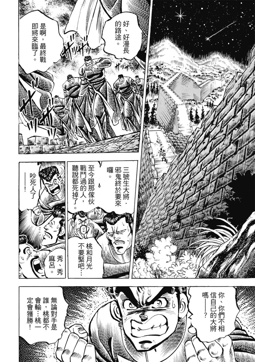 《魁！！男塾》爱藏版06 第40页
