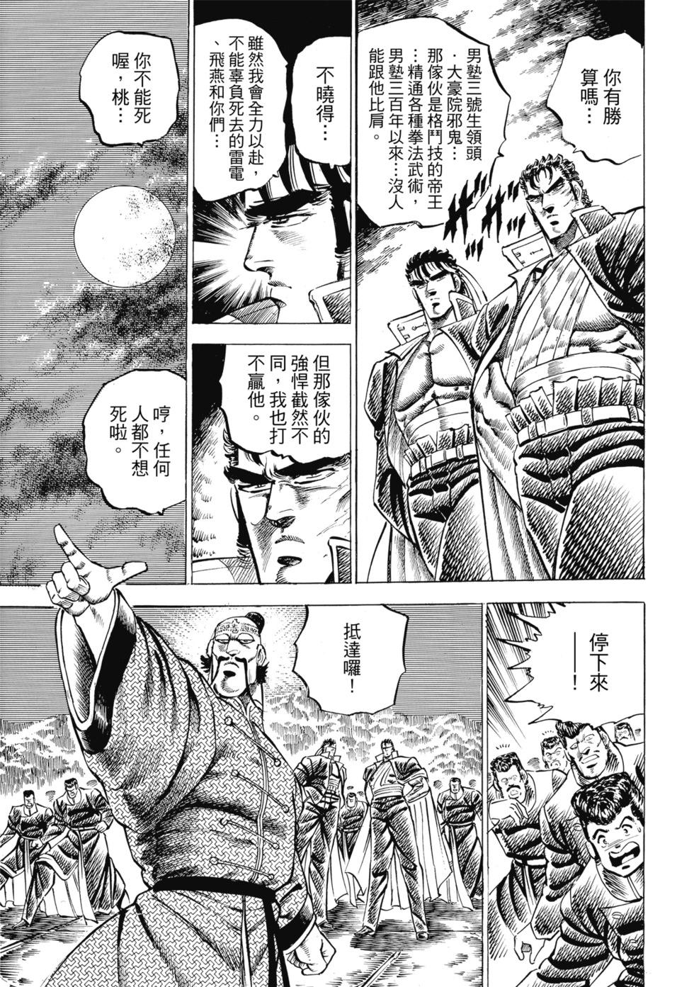 《魁！！男塾》爱藏版06 第41页