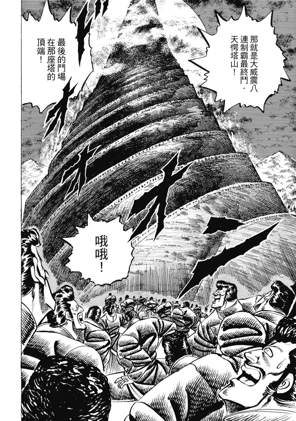 《魁！！男塾》爱藏版06 第42页