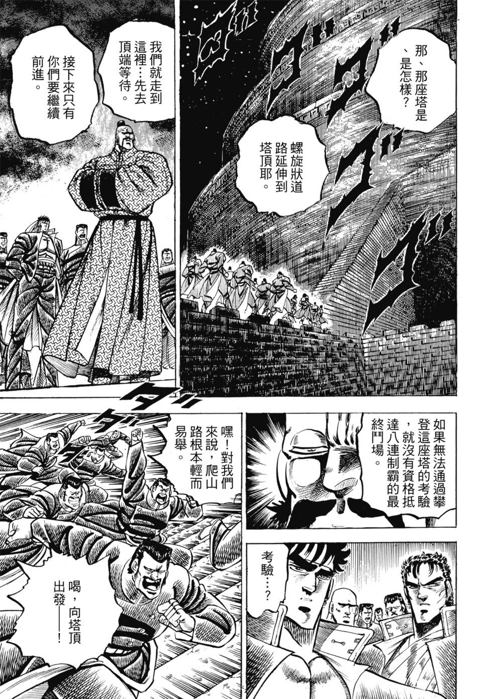 《魁！！男塾》爱藏版06 第43页