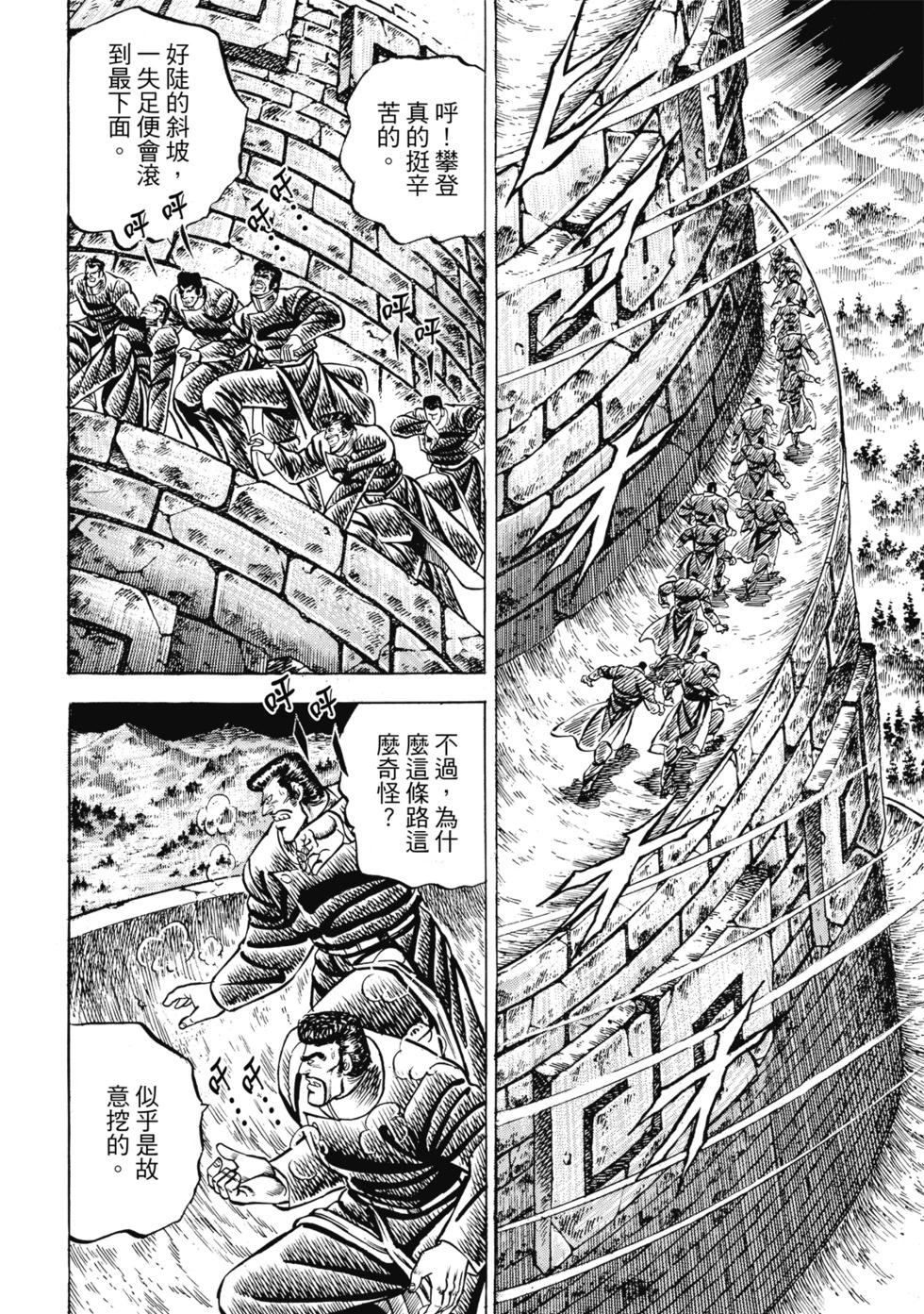 《魁！！男塾》爱藏版06 第44页