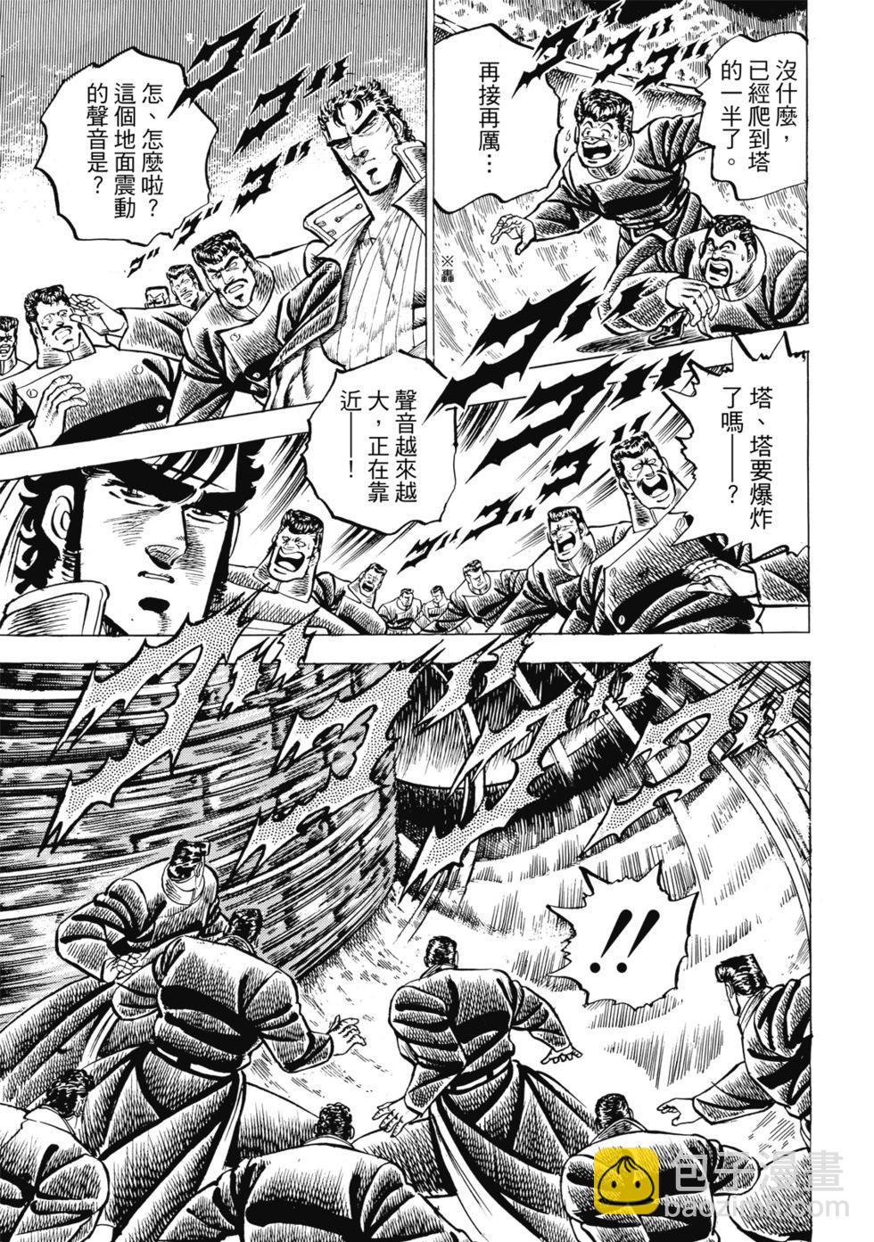 《魁！！男塾》爱藏版06 第45页