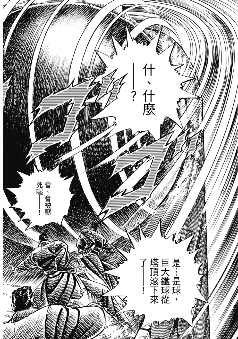 《魁！！男塾》爱藏版06 第46页