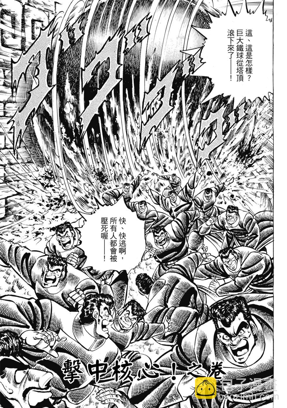 《魁！！男塾》爱藏版06 第48页