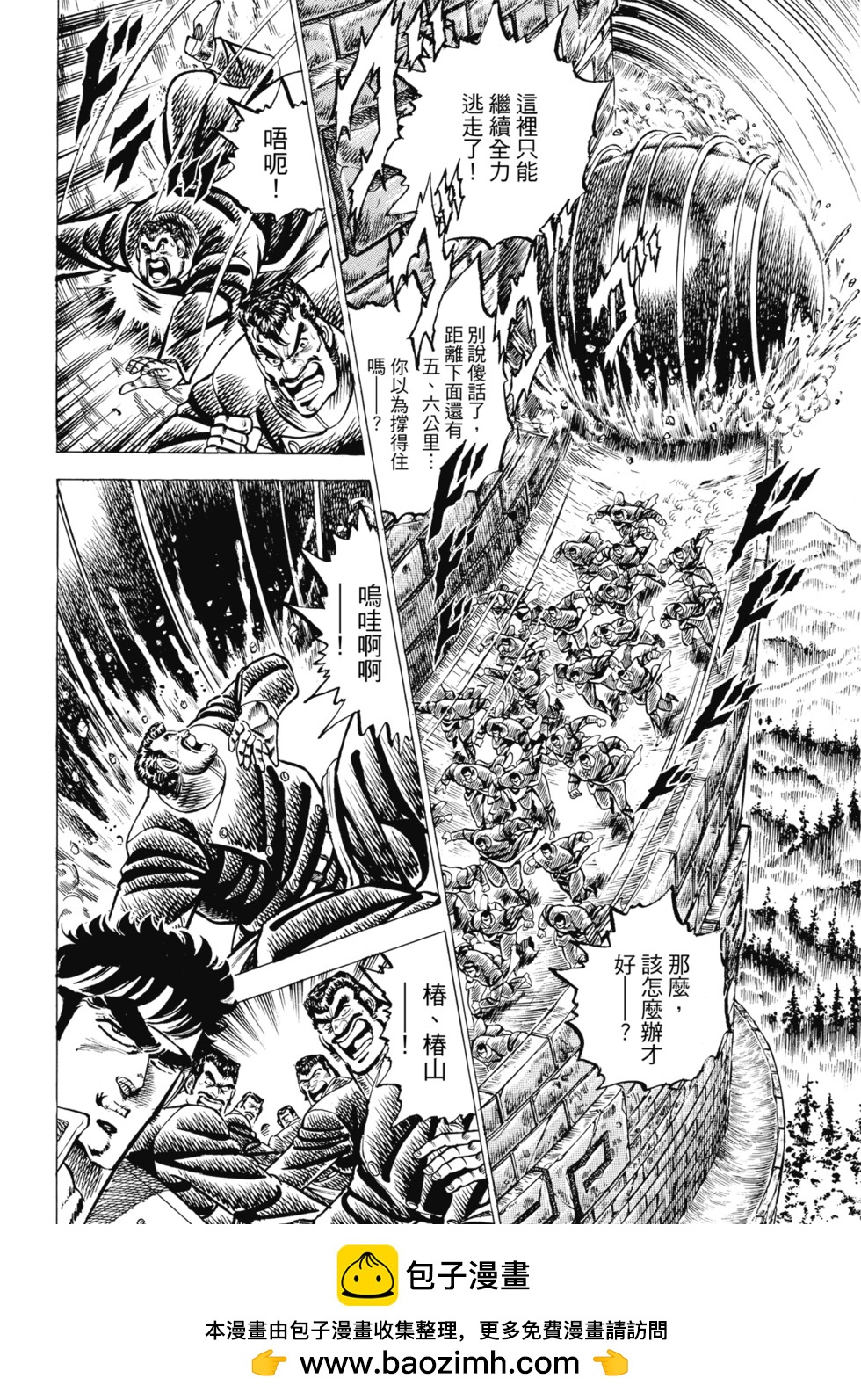 《魁！！男塾》爱藏版06 第50页