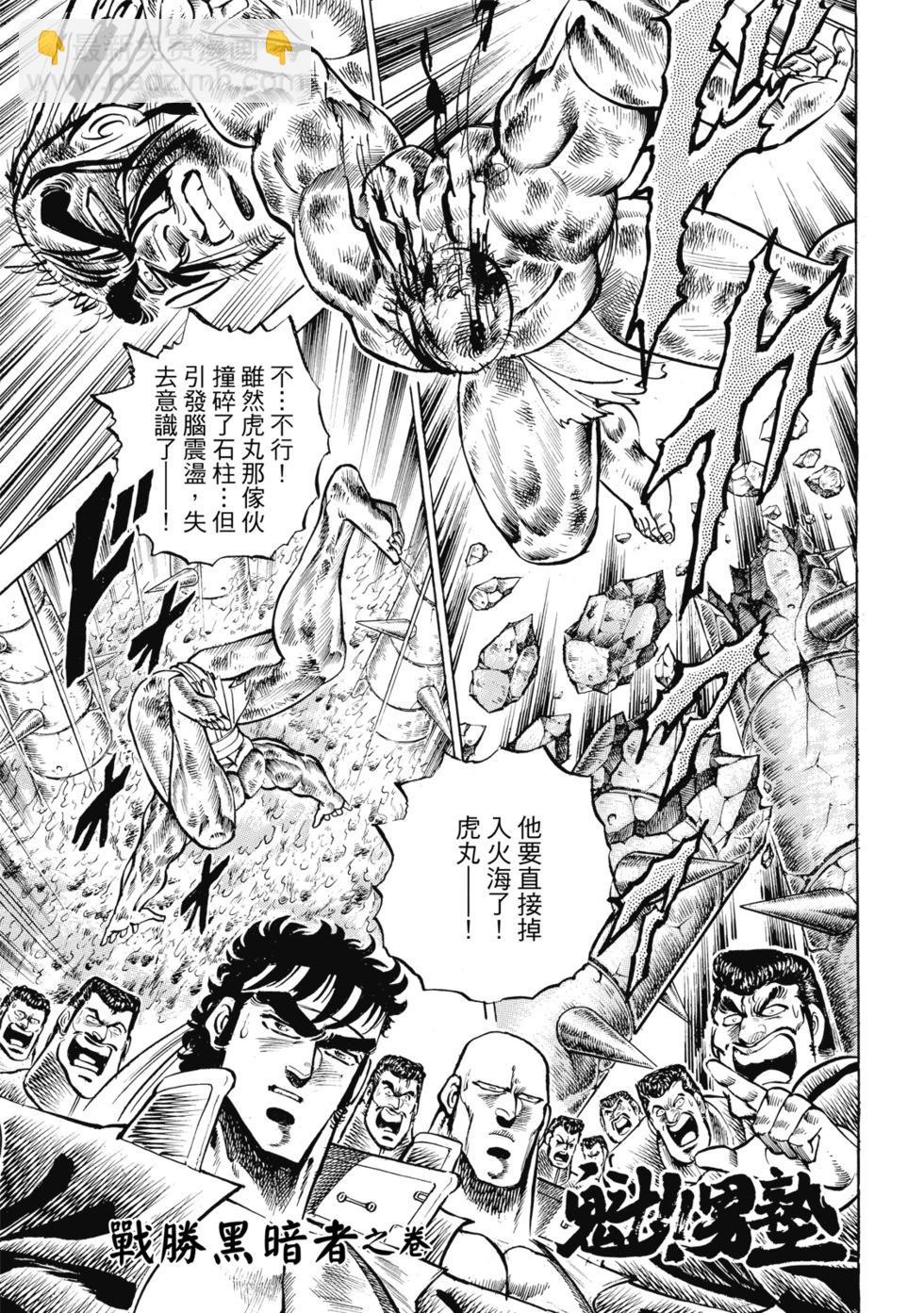 《魁！！男塾》爱藏版06 第5页