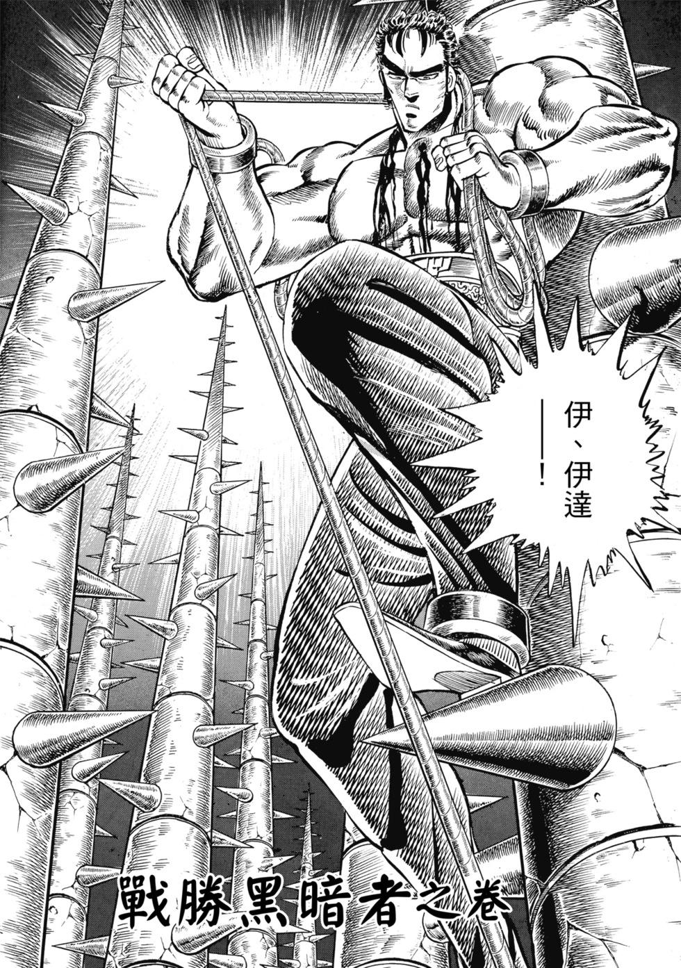 《魁！！男塾》爱藏版06 第7页