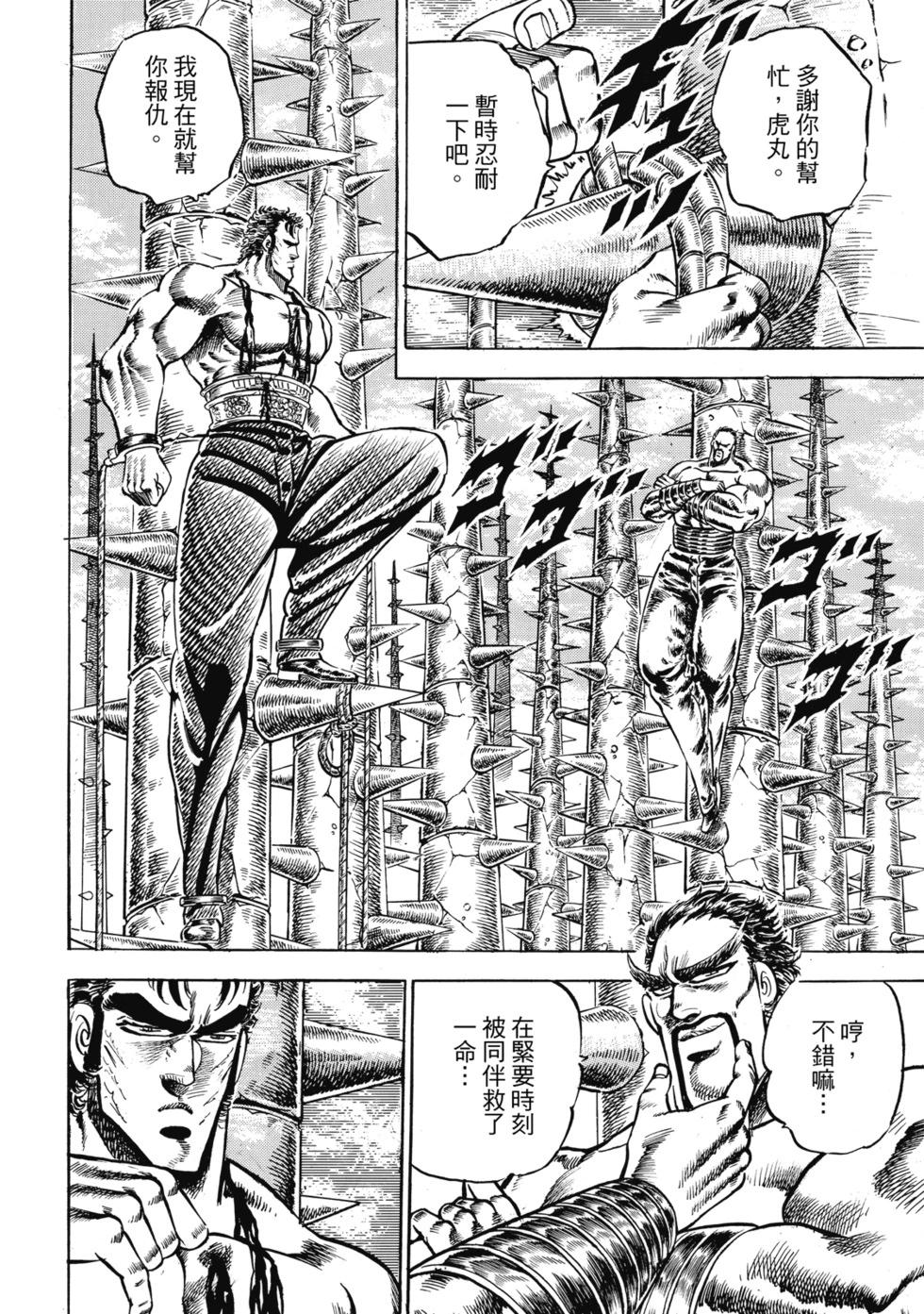 《魁！！男塾》爱藏版06 第8页