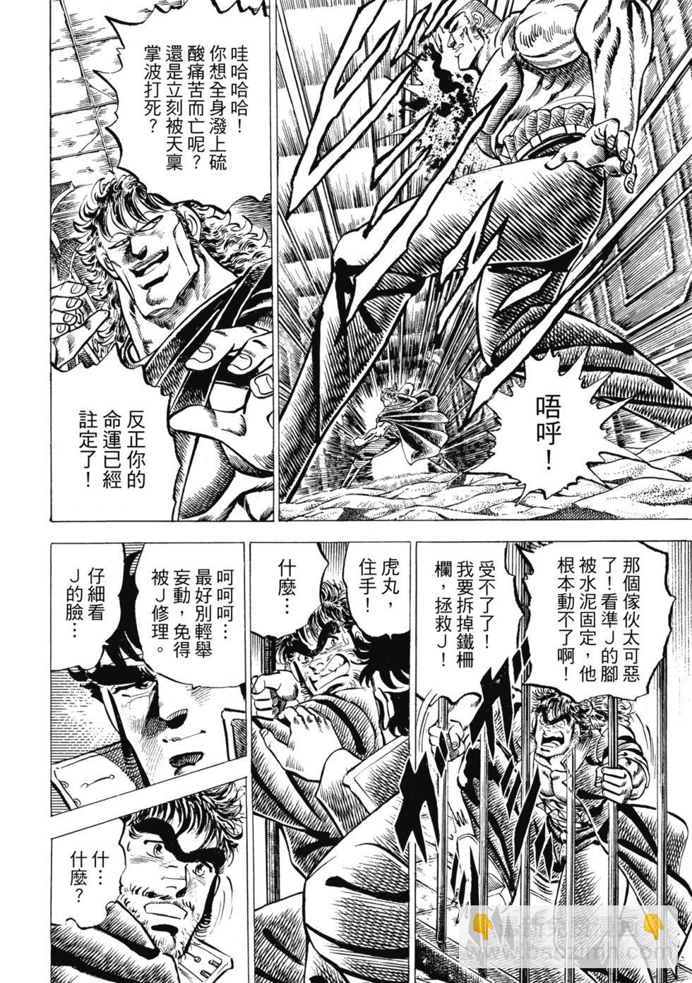 《魁！！男塾》爱藏版04 第10页