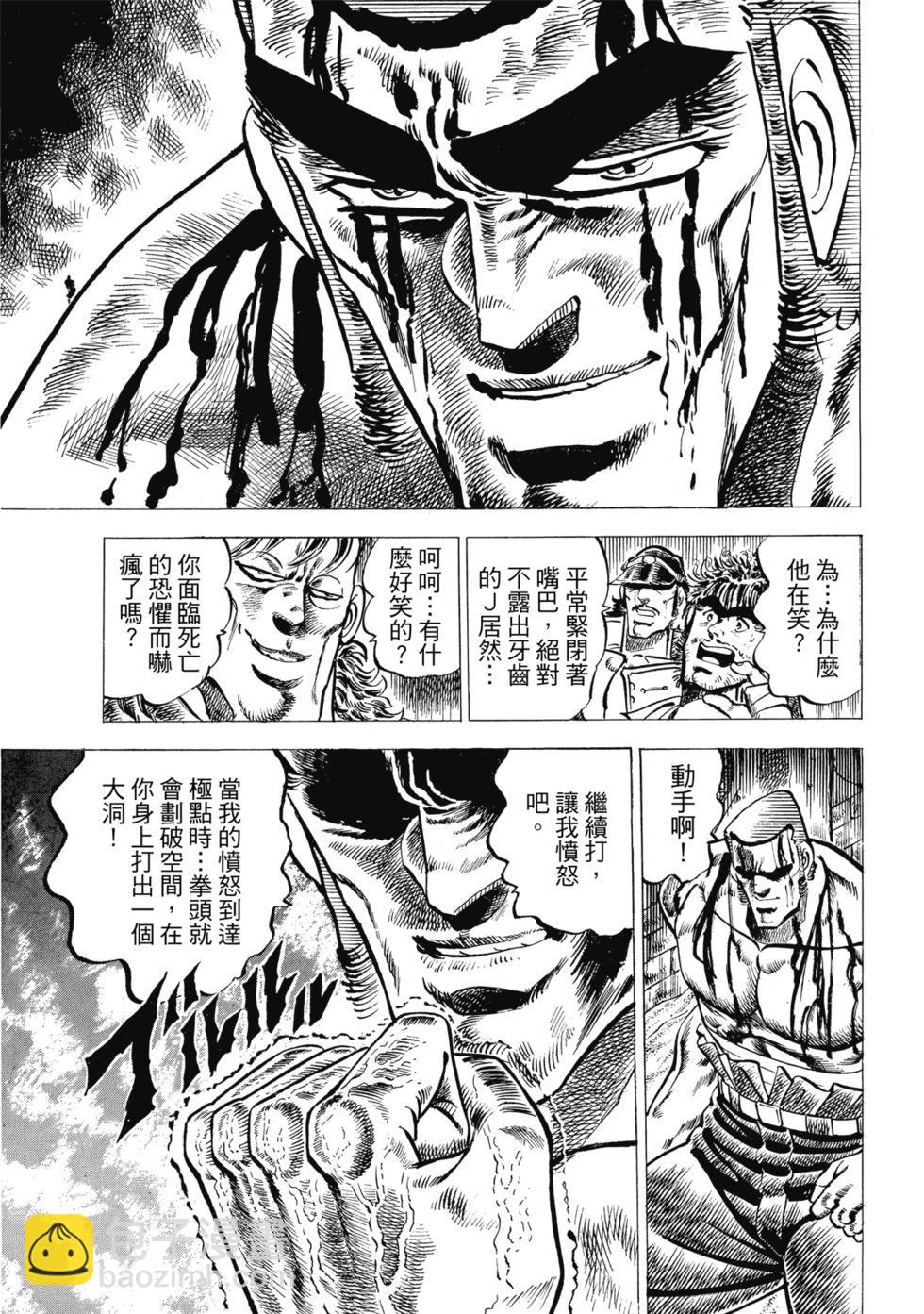 《魁！！男塾》爱藏版04 第11页