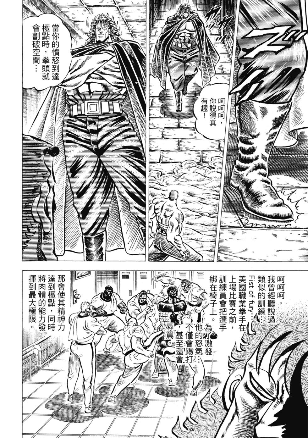 《魁！！男塾》爱藏版04 第12页
