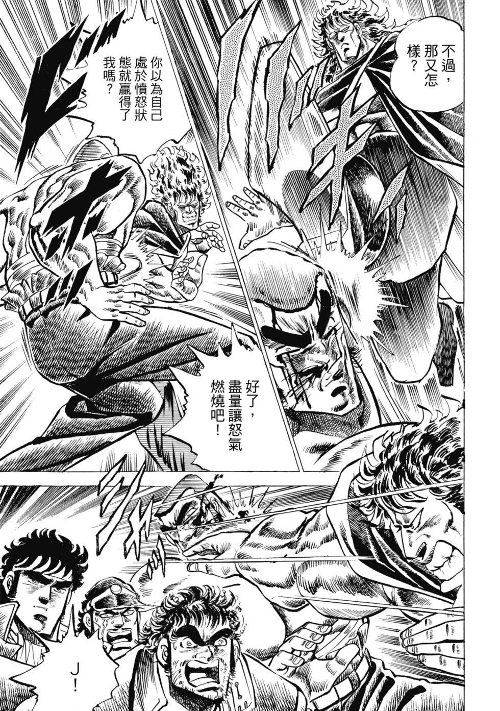 《魁！！男塾》爱藏版04 第13页