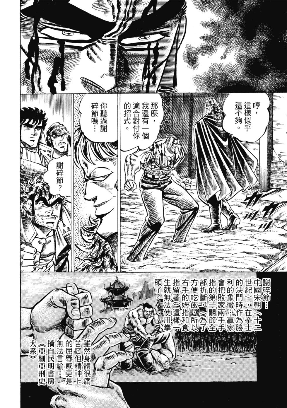 《魁！！男塾》爱藏版04 第14页