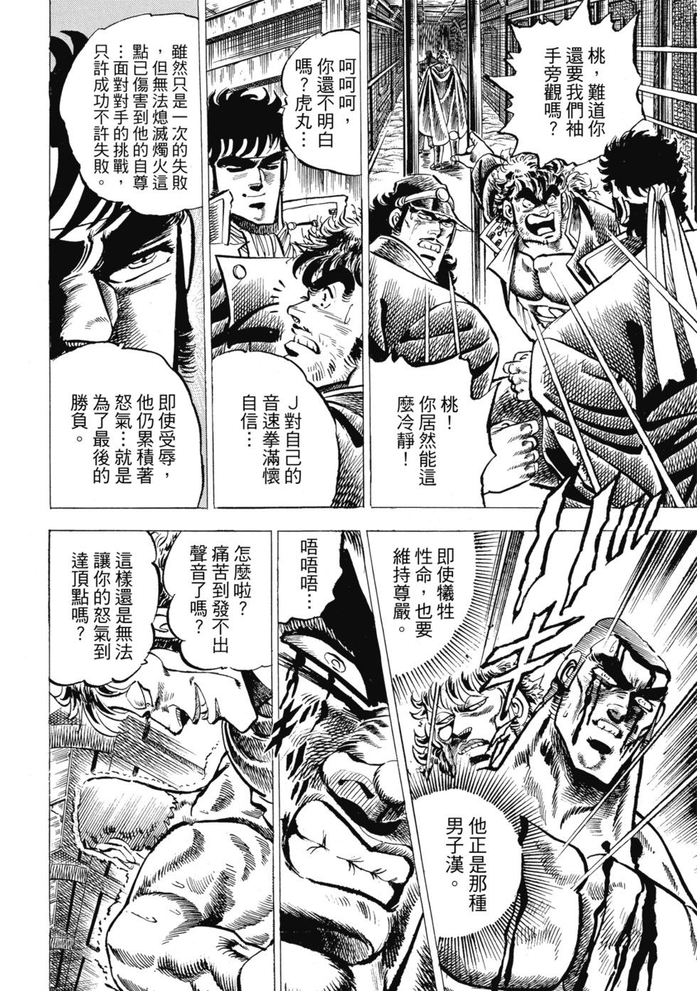 《魁！！男塾》爱藏版04 第16页