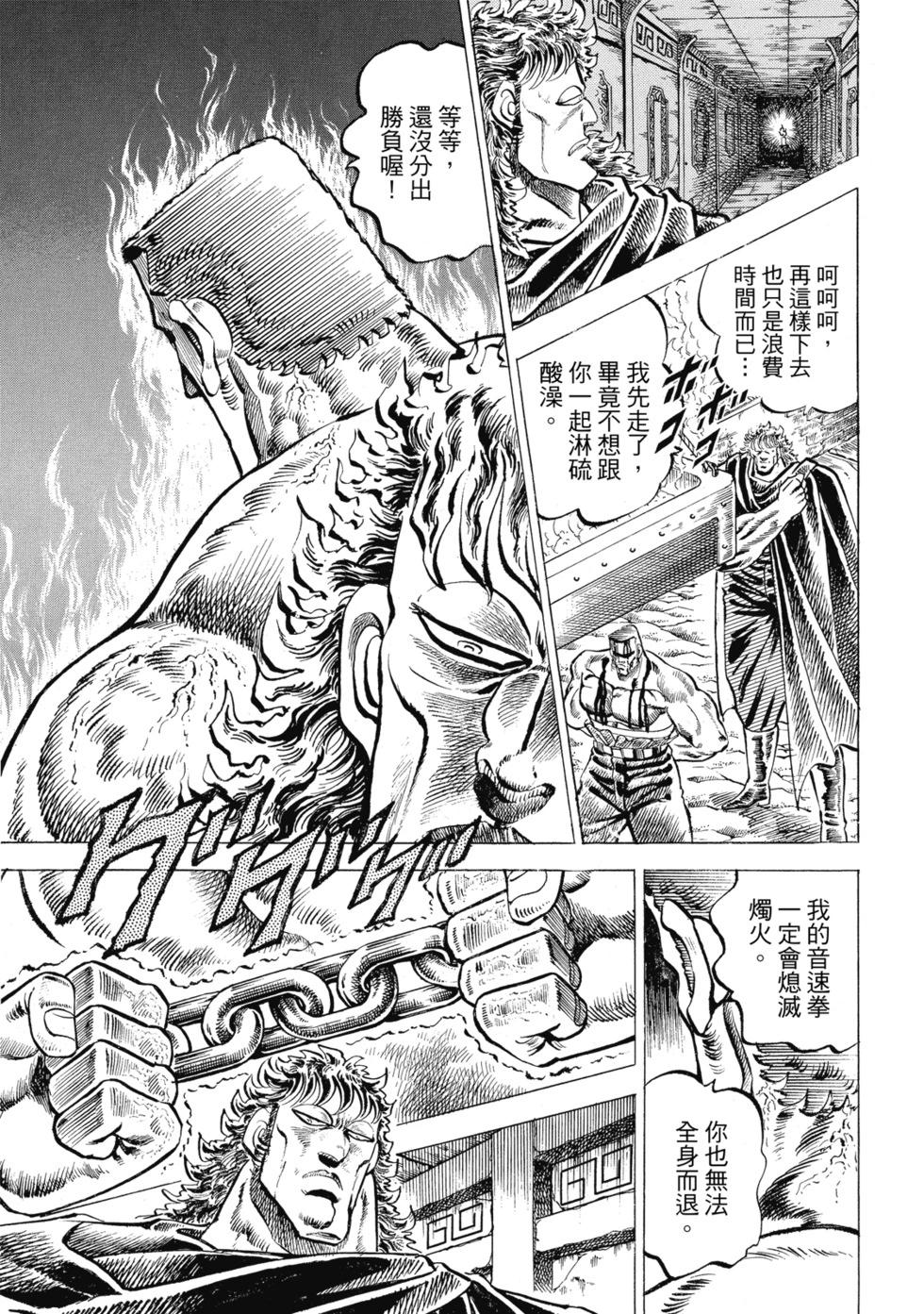 《魁！！男塾》爱藏版04 第17页