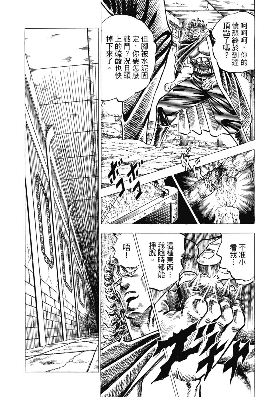 《魁！！男塾》爱藏版04 第19页