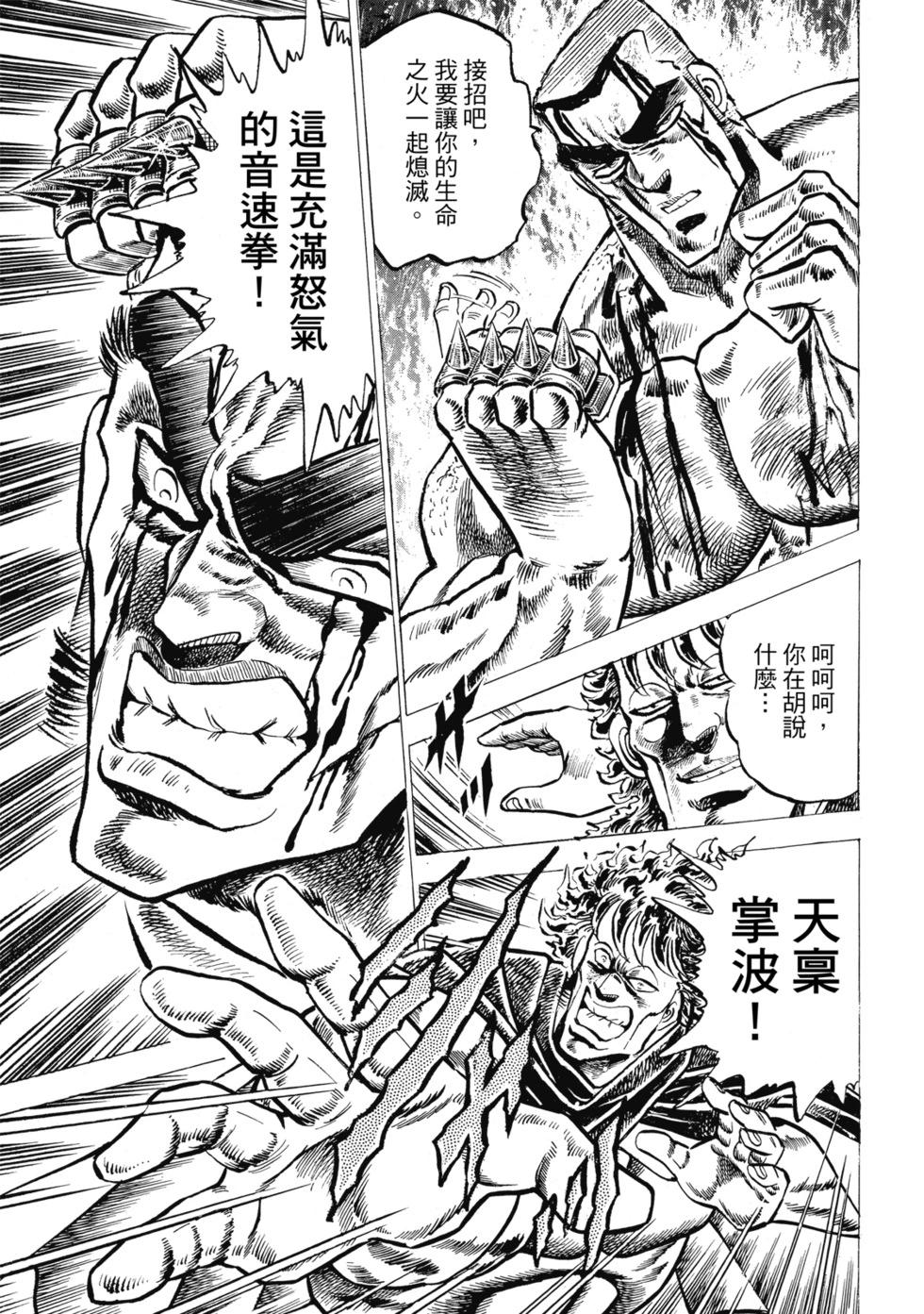 《魁！！男塾》爱藏版04 第21页