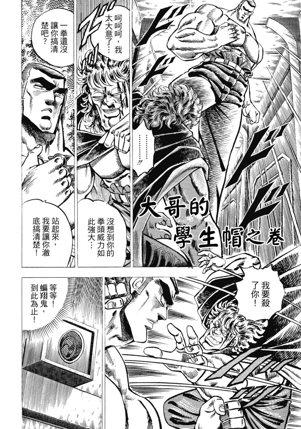 《魁！！男塾》爱藏版04 第24页