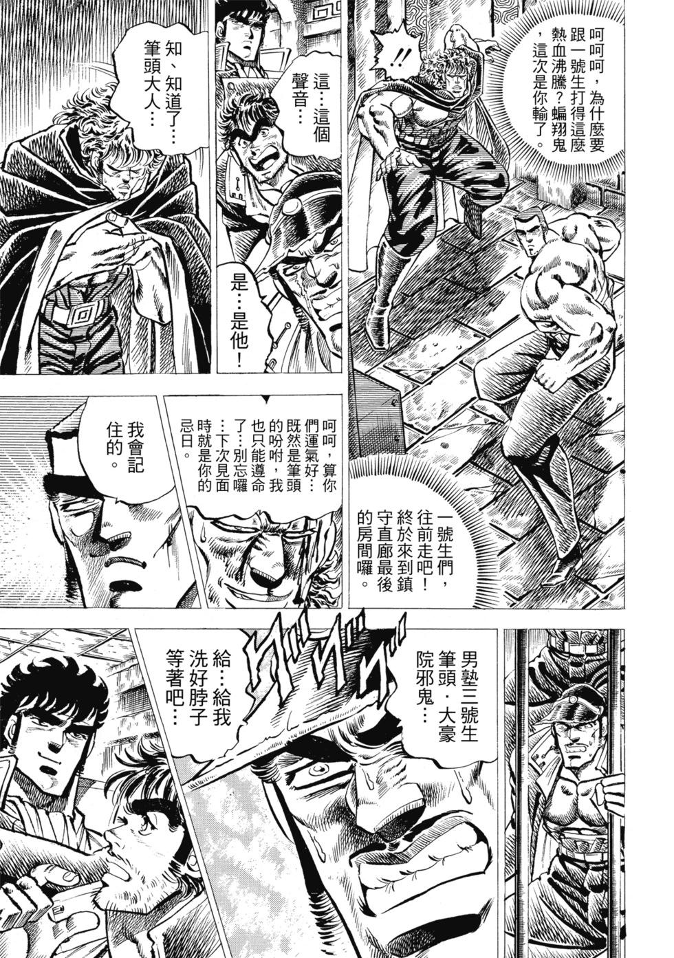 《魁！！男塾》爱藏版04 第25页