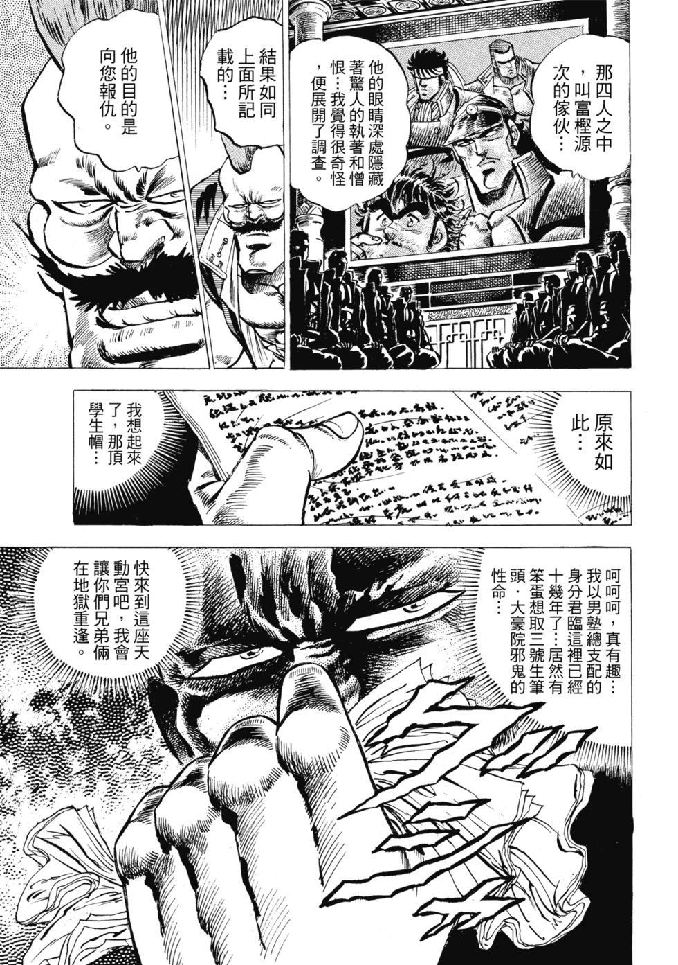 《魁！！男塾》爱藏版04 第27页