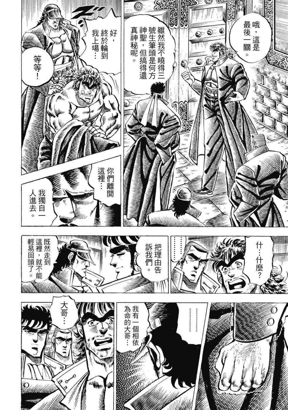 《魁！！男塾》爱藏版04 第28页
