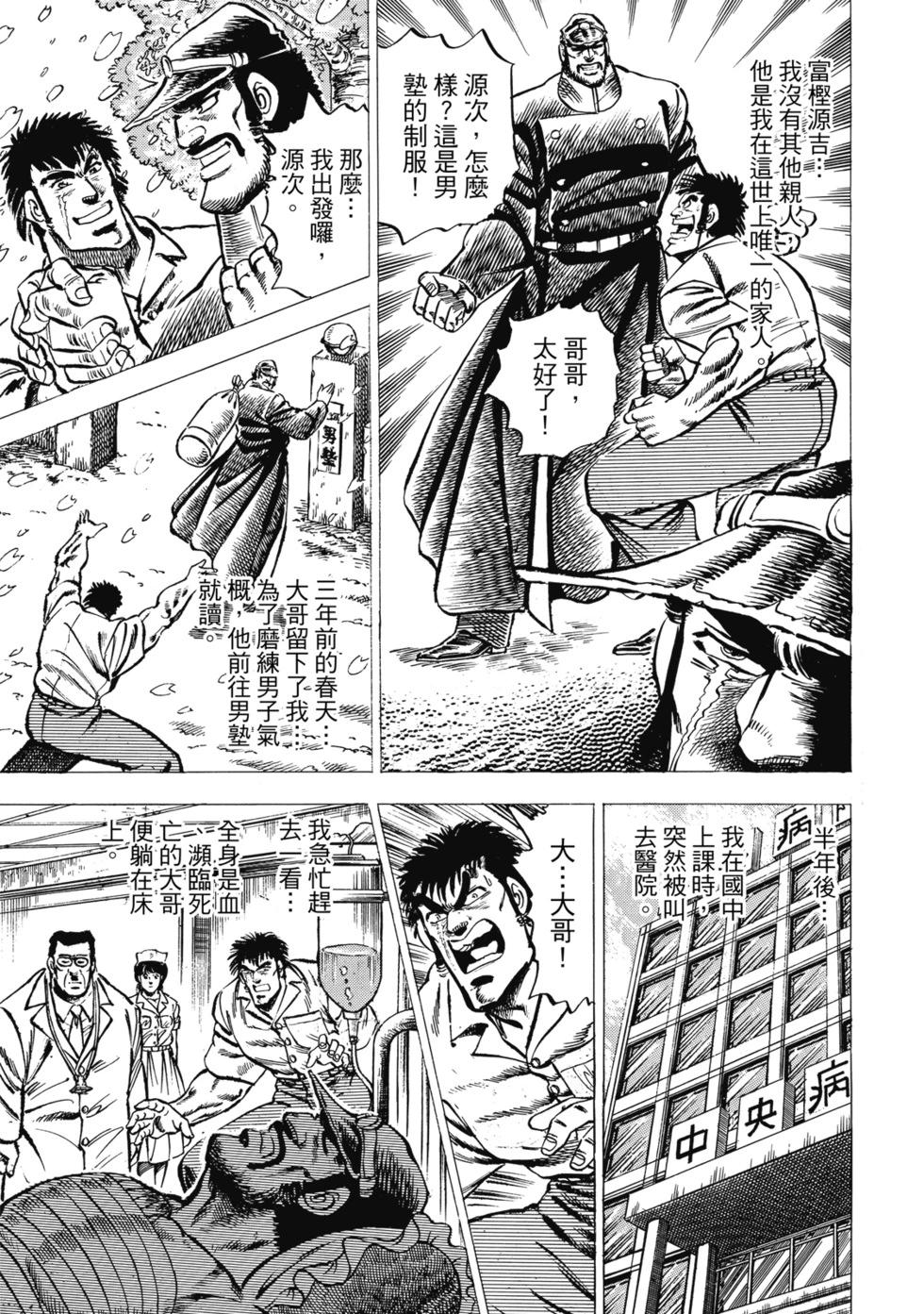 《魁！！男塾》爱藏版04 第29页