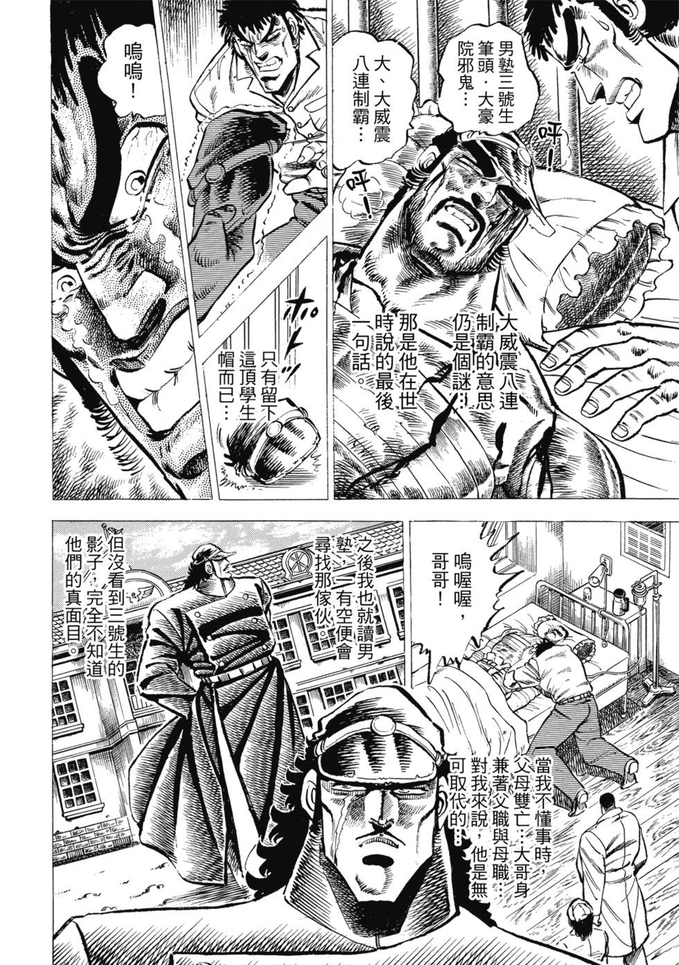 《魁！！男塾》爱藏版04 第30页