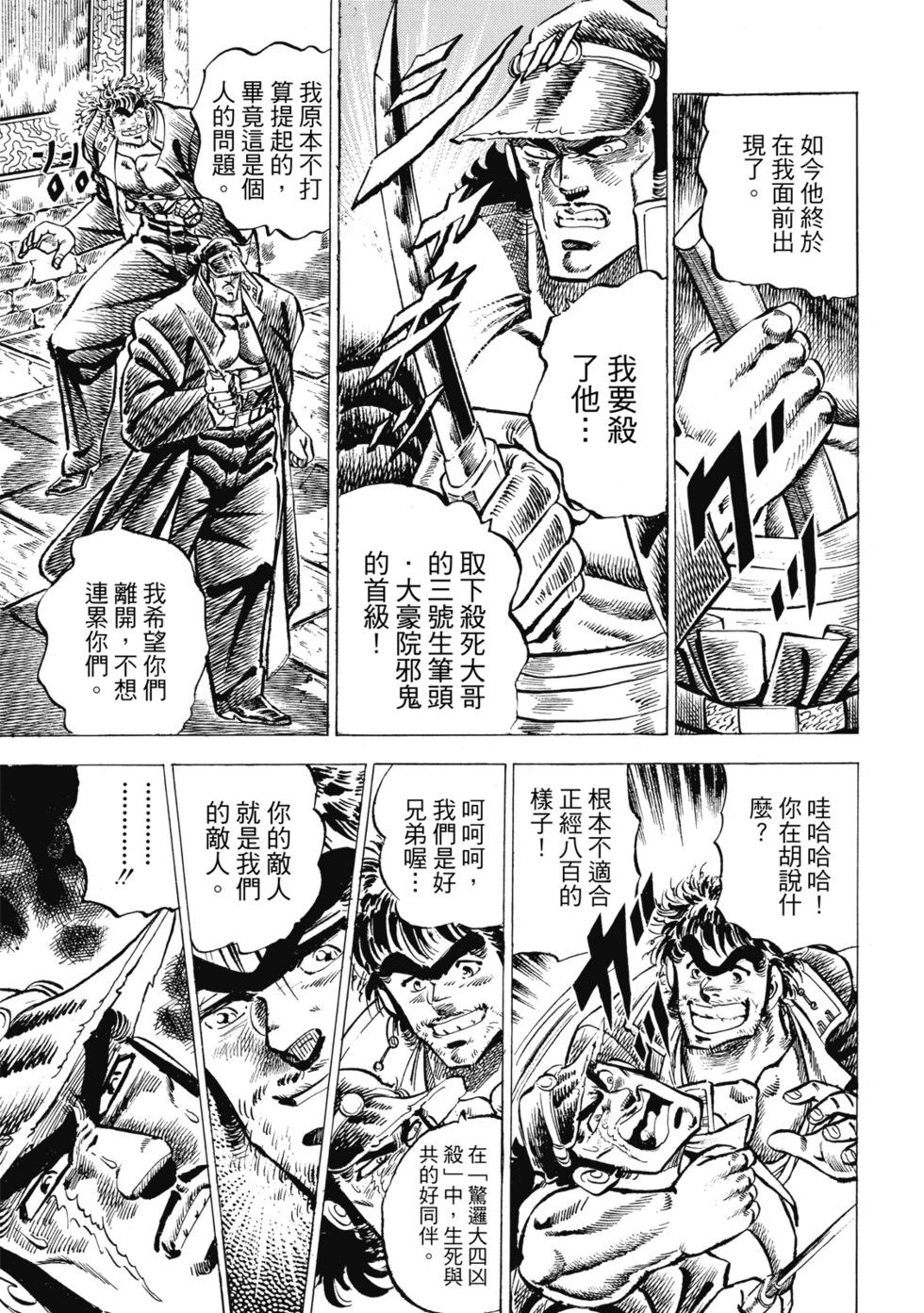 《魁！！男塾》爱藏版04 第31页