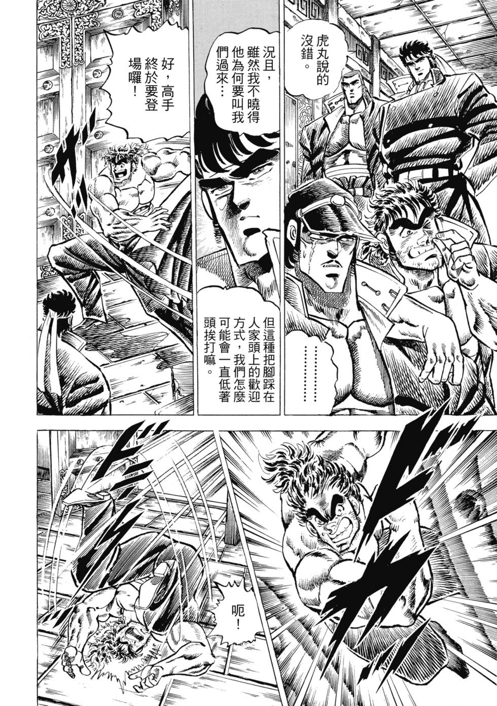 《魁！！男塾》爱藏版04 第32页