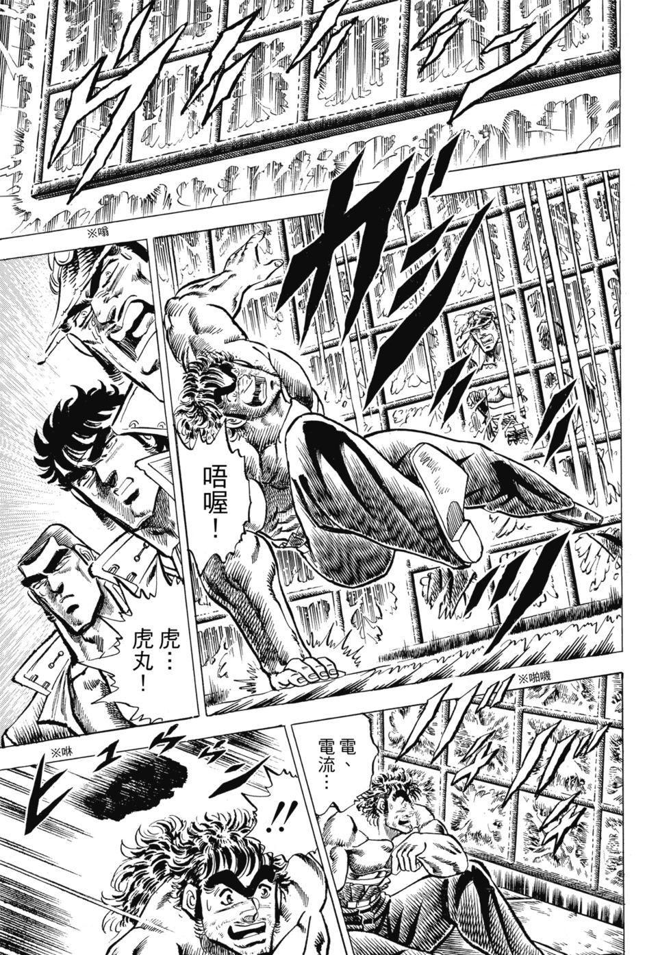 《魁！！男塾》爱藏版04 第33页