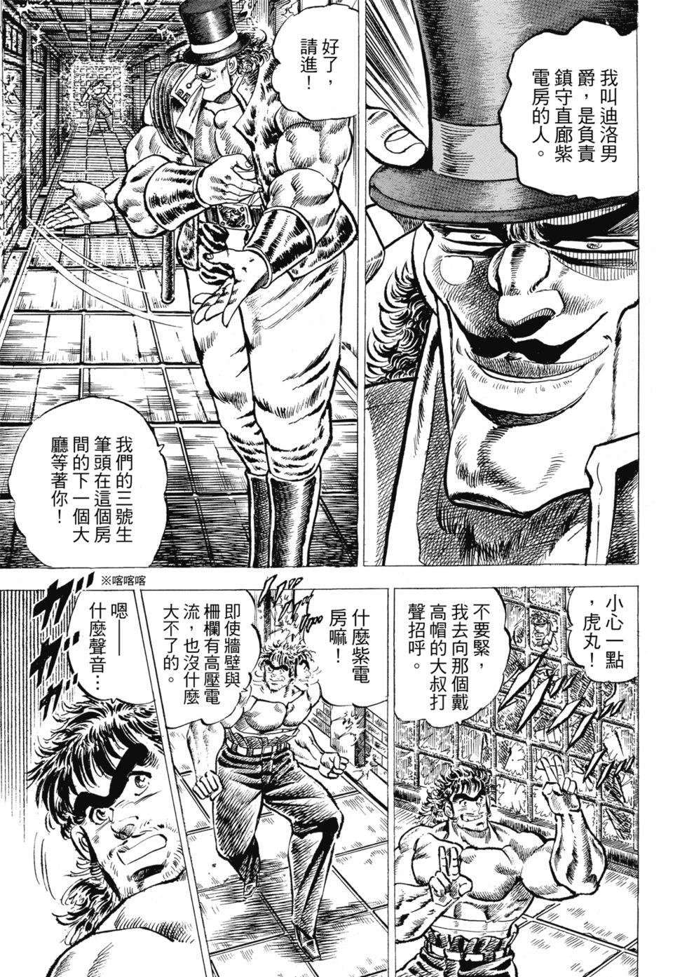 《魁！！男塾》爱藏版04 第35页