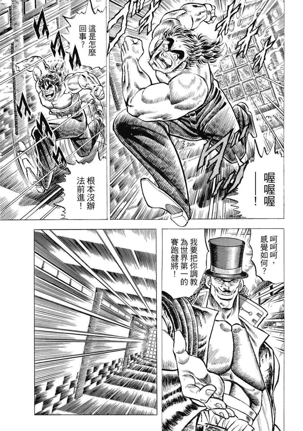《魁！！男塾》爱藏版04 第37页