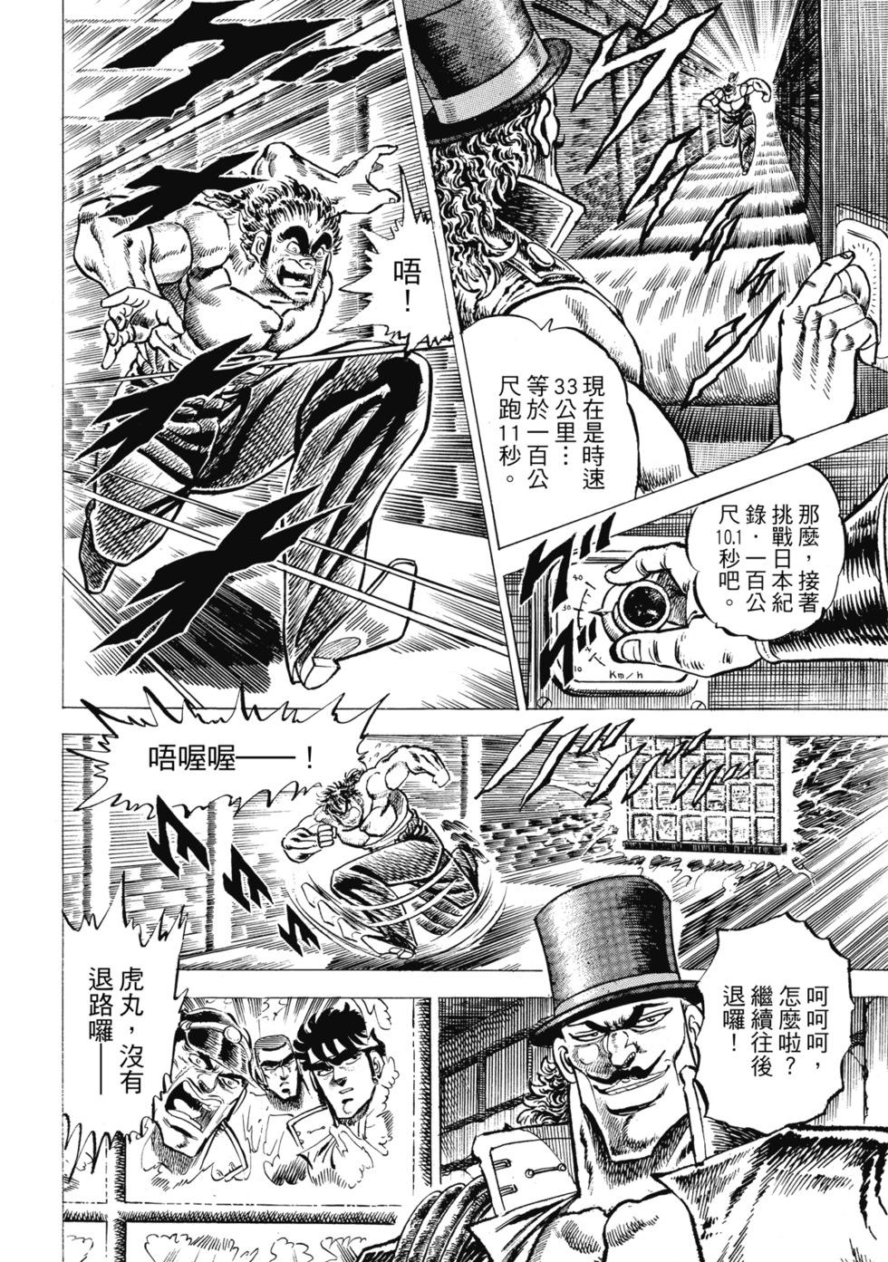 《魁！！男塾》爱藏版04 第38页
