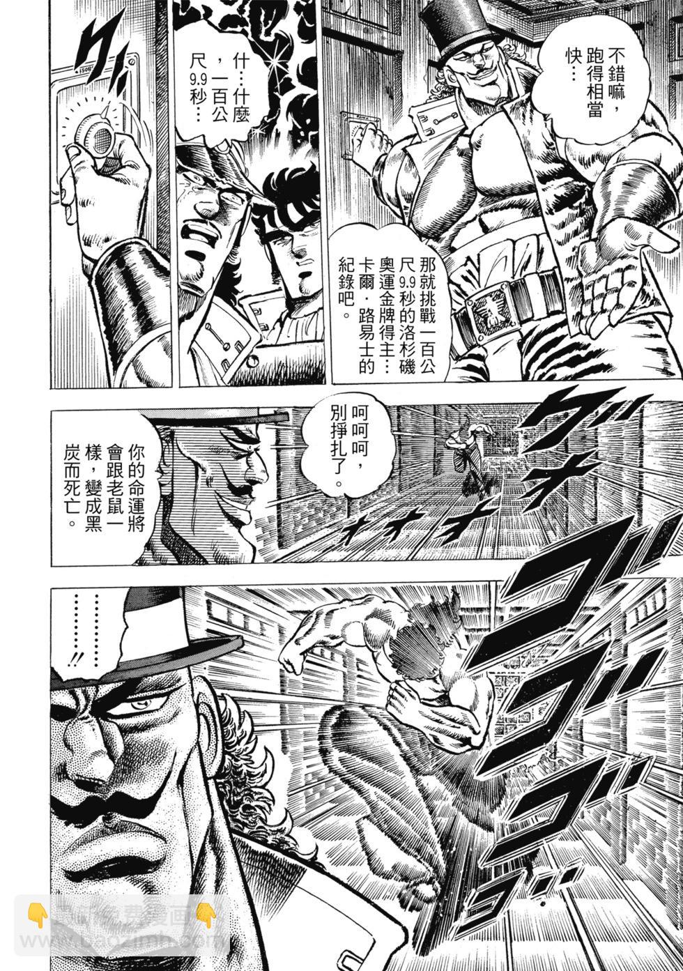 《魁！！男塾》爱藏版04 第40页