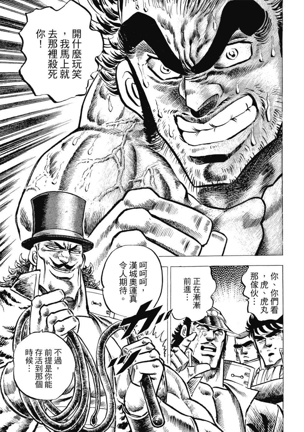 《魁！！男塾》爱藏版04 第41页