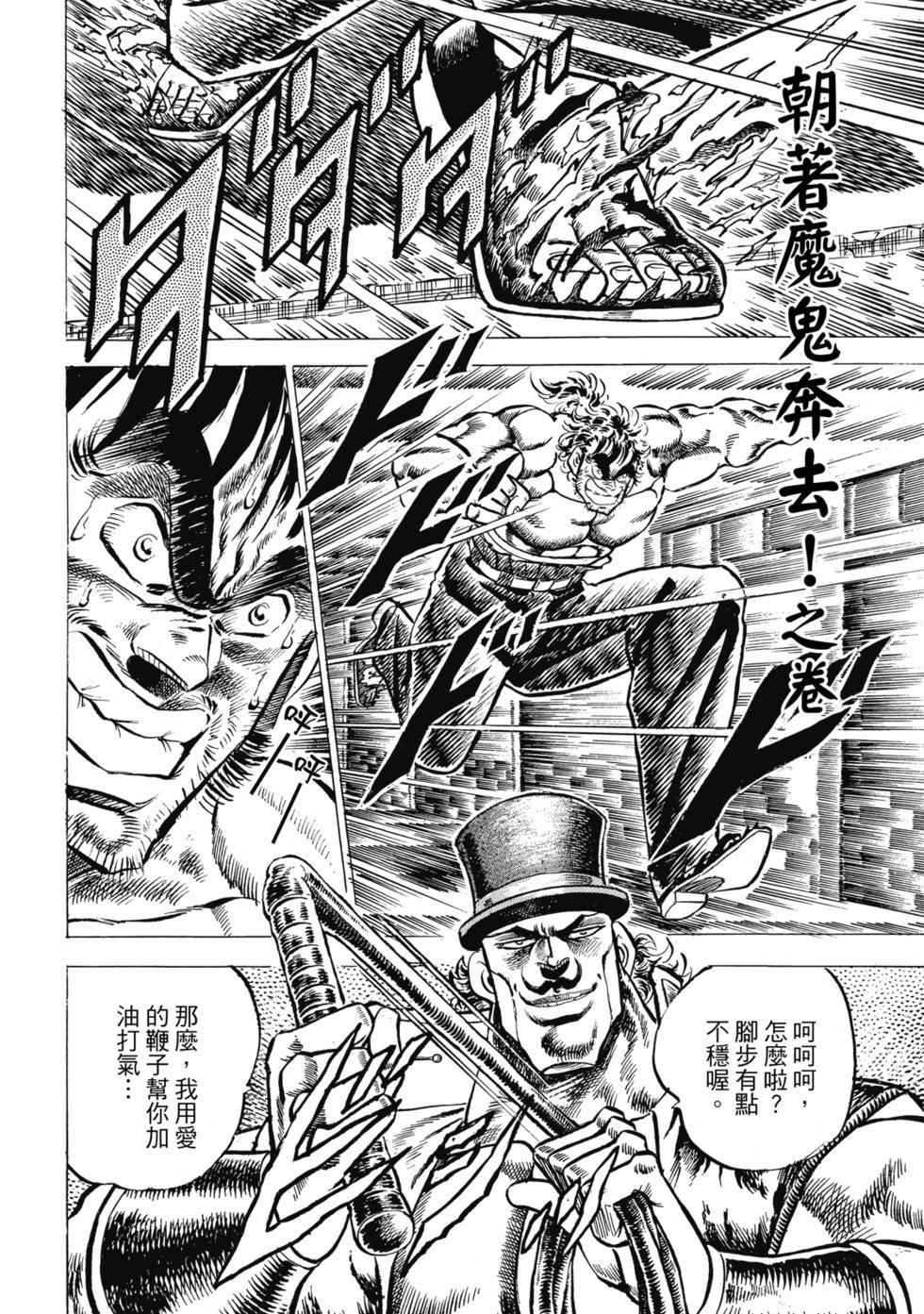 《魁！！男塾》爱藏版04 第42页