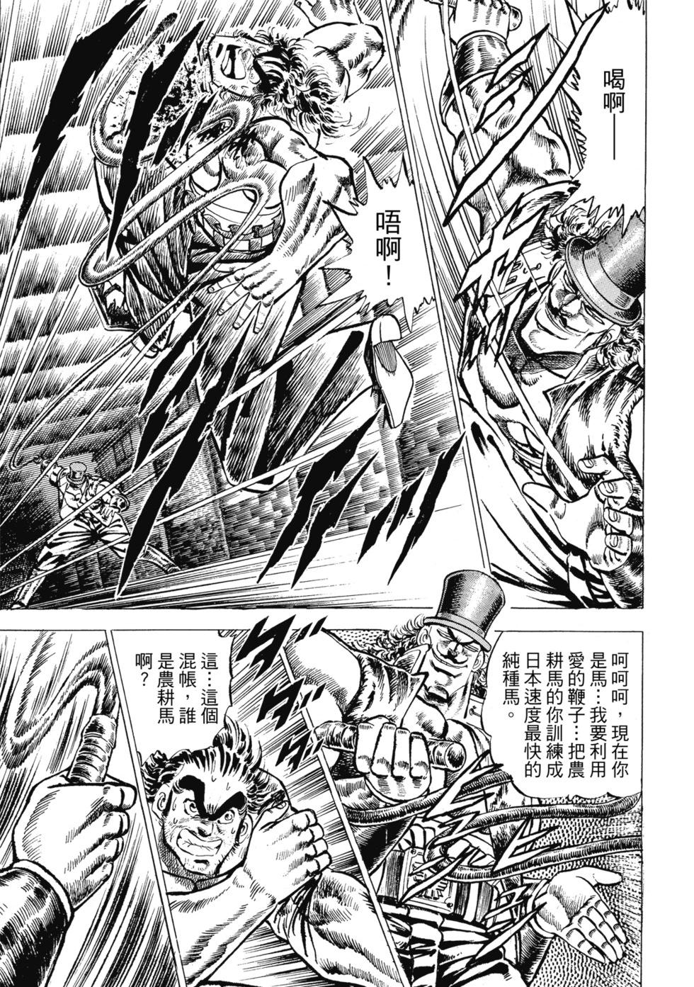 《魁！！男塾》爱藏版04 第43页
