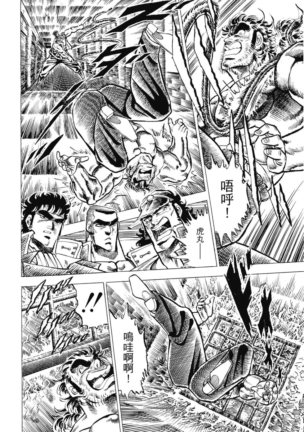 《魁！！男塾》爱藏版04 第44页