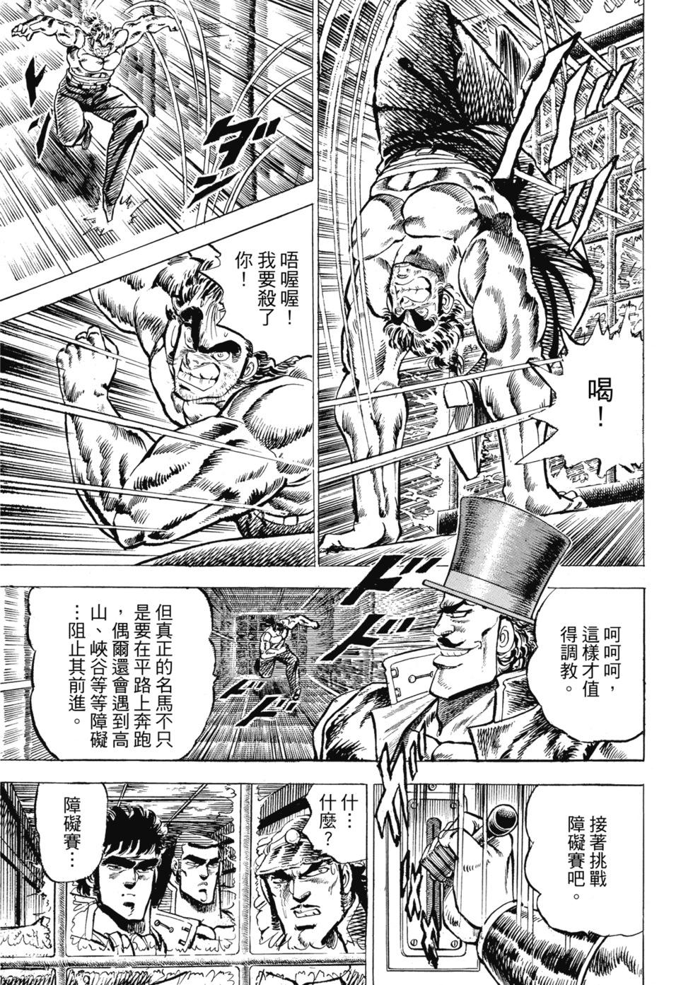 《魁！！男塾》爱藏版04 第45页