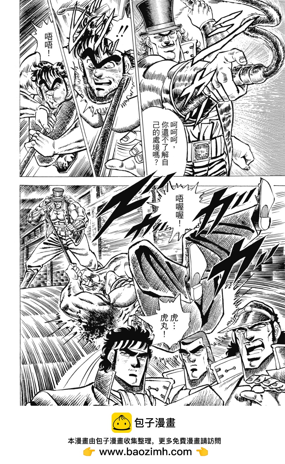 《魁！！男塾》爱藏版04 第50页