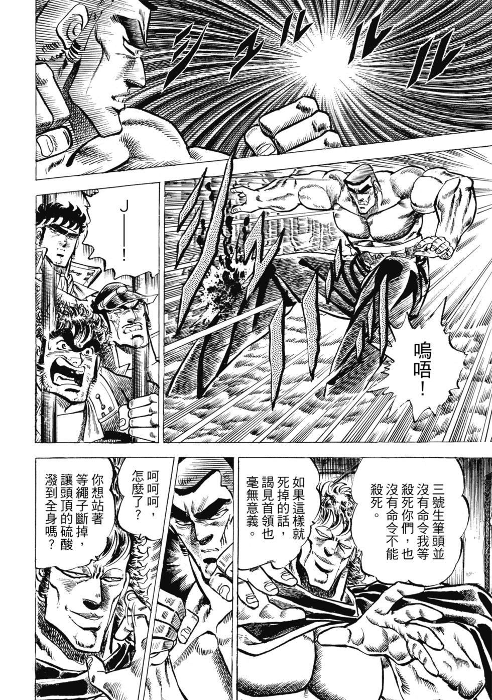 《魁！！男塾》爱藏版04 第8页