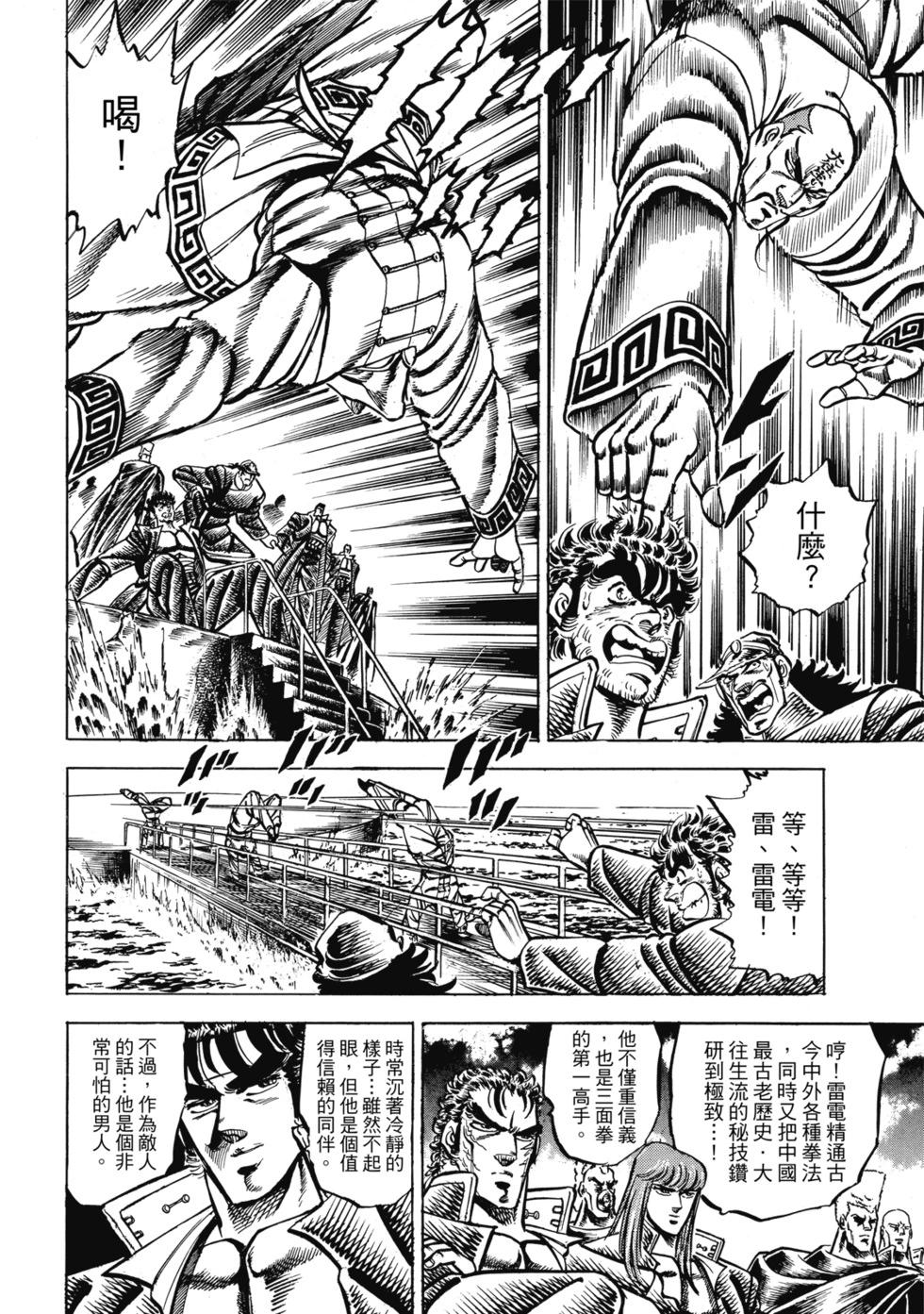 《魁！！男塾》爱藏版09 第11页