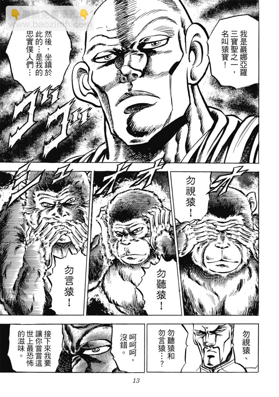 《魁！！男塾》爱藏版09 第14页
