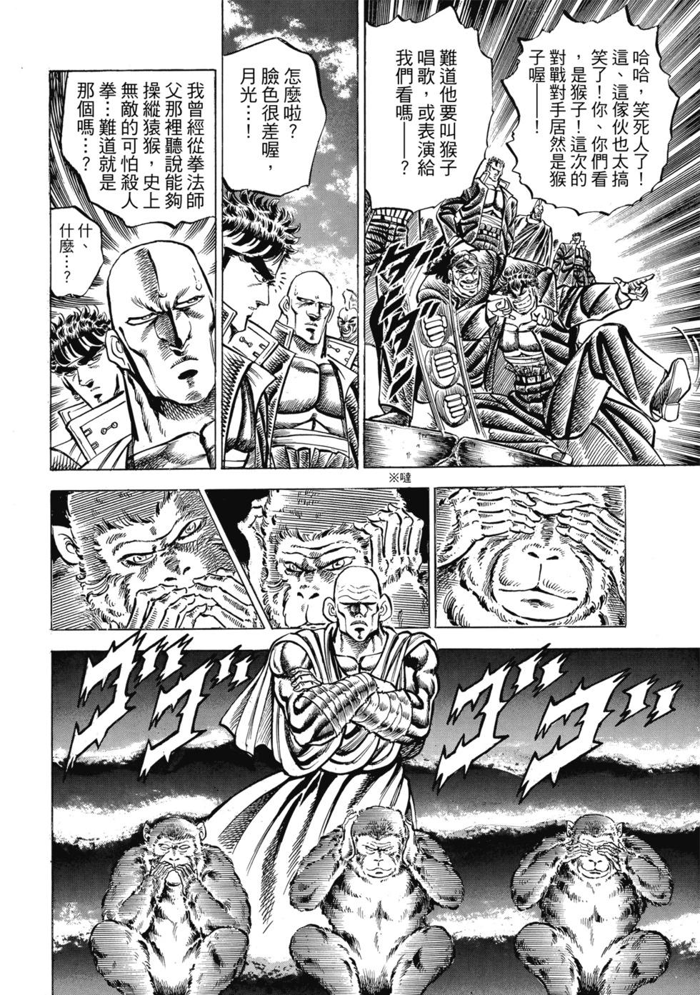 《魁！！男塾》爱藏版09 第15页