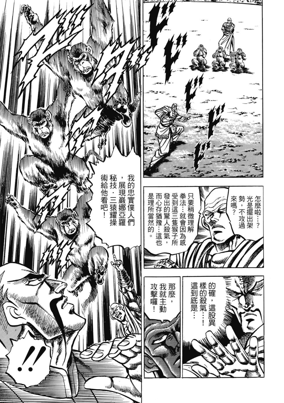 《魁！！男塾》爱藏版09 第16页