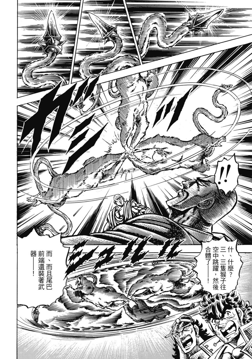 《魁！！男塾》爱藏版09 第17页