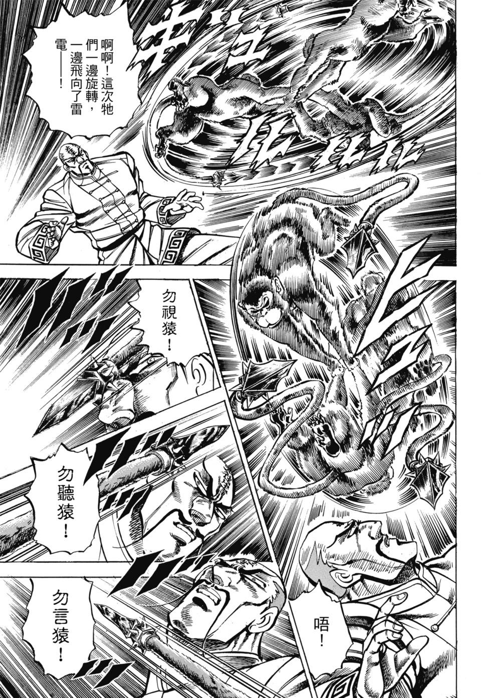 《魁！！男塾》爱藏版09 第18页