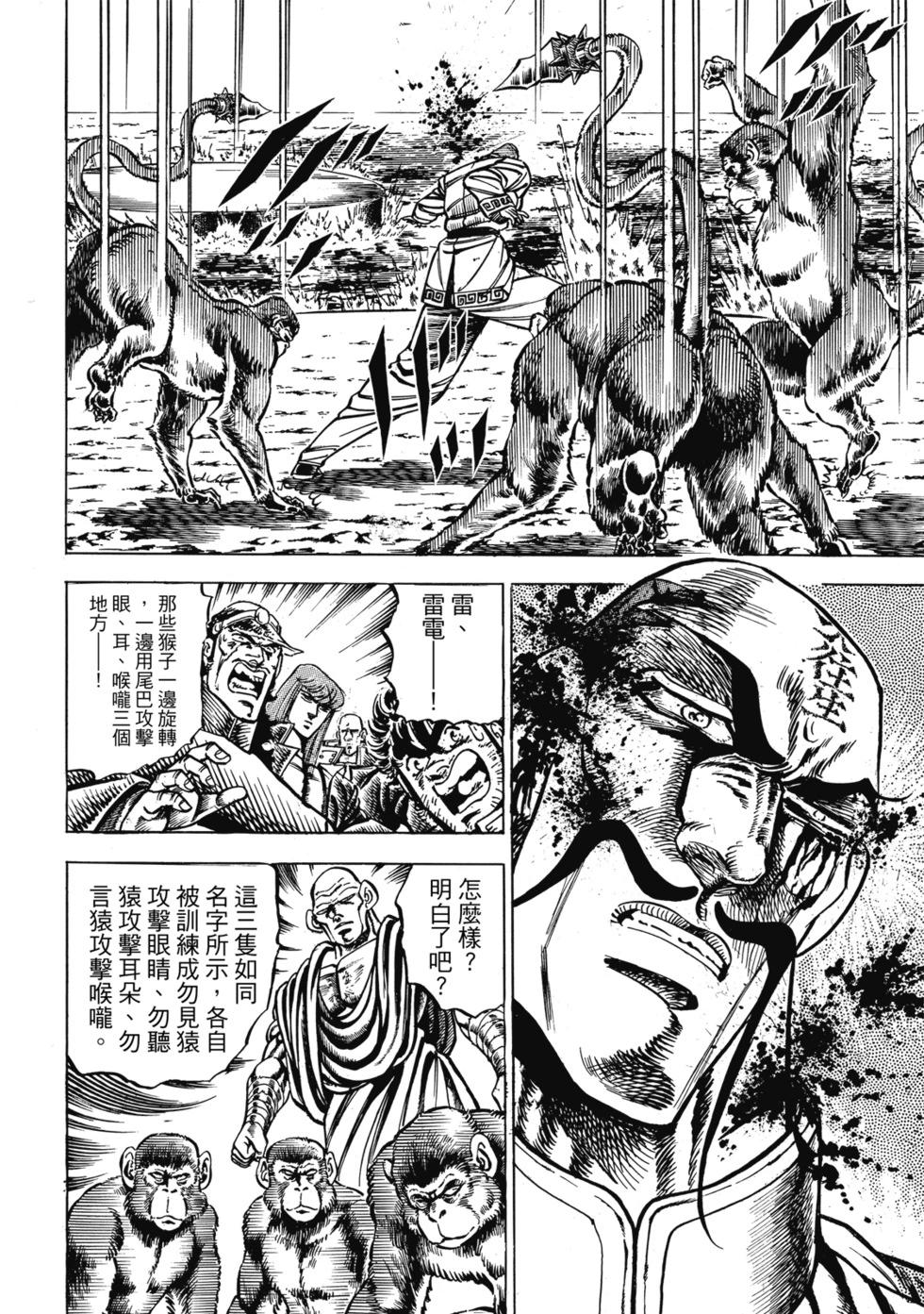 《魁！！男塾》爱藏版09 第19页