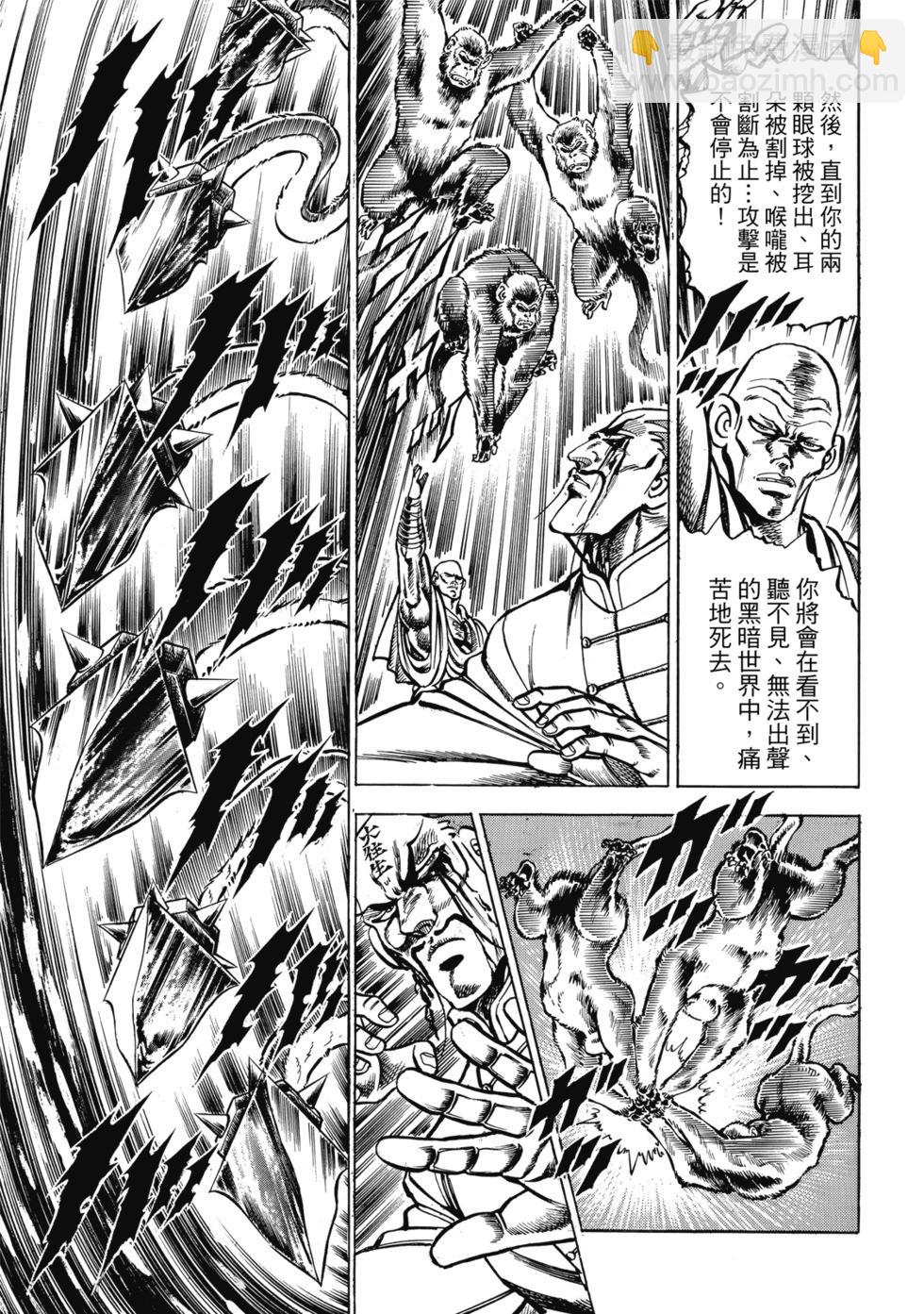 《魁！！男塾》爱藏版09 第20页