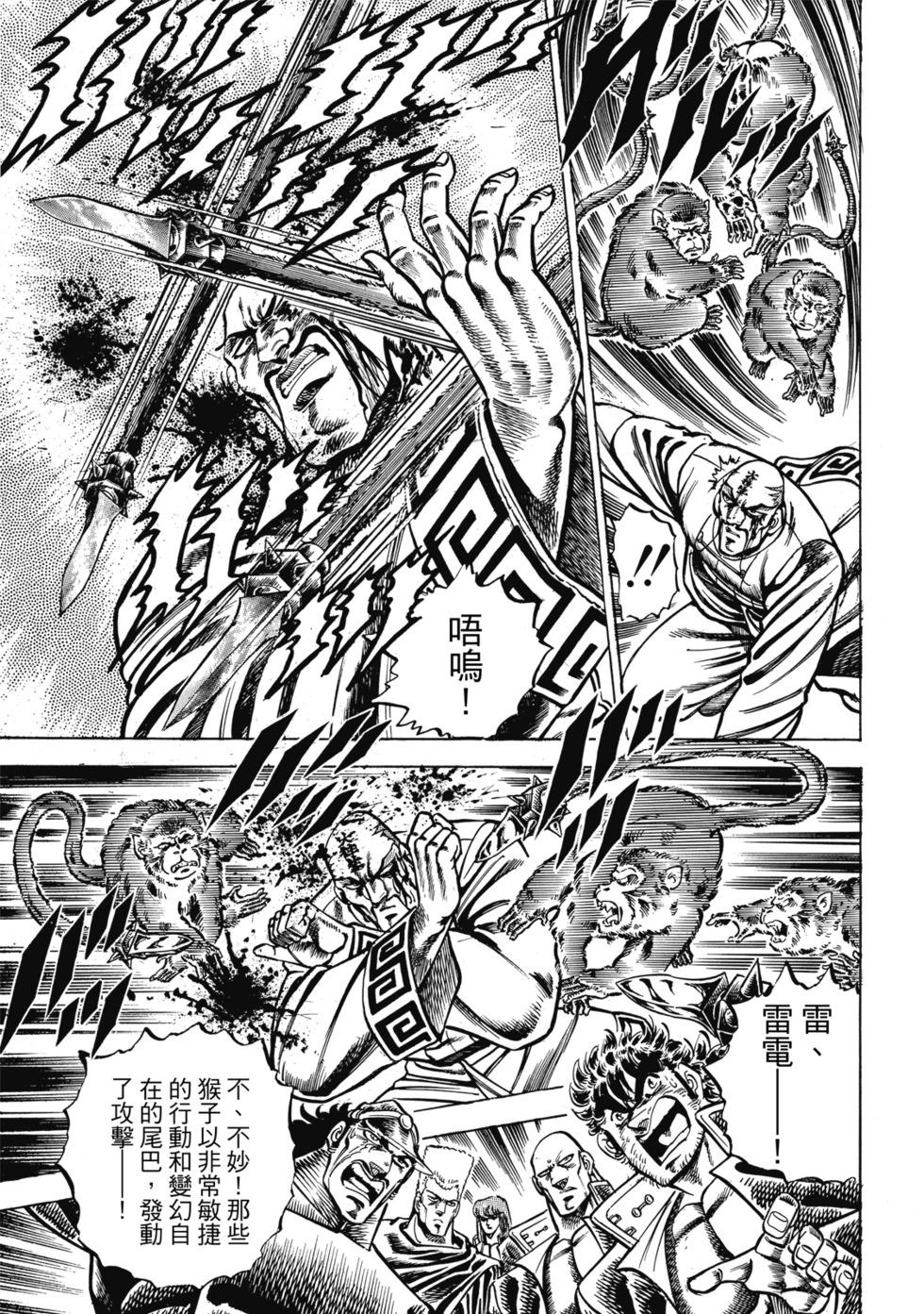《魁！！男塾》爱藏版09 第22页